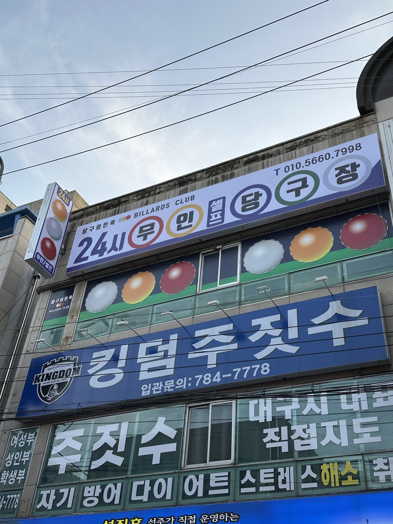 당구의민족 2호점 무인당구장 구축 레퍼런스 대표 사진